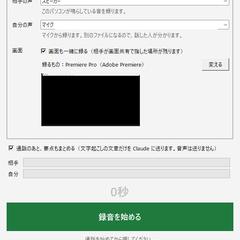 通話の議事録作成アプリ（文字起こし）