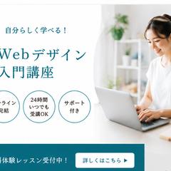 Webデザイン講座の広告バナー