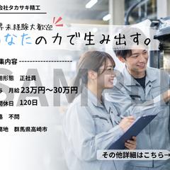 製造業向け求人広告デザイン