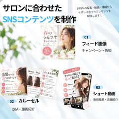 サロン向けSNS投稿画像の紹介