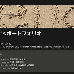 Tak’sポートフォリオ