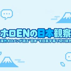 海外VTuberの日英字幕切り抜きチャンネル