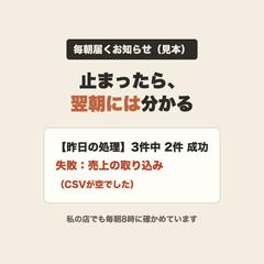 古着店の自動化と毎朝の見守り
