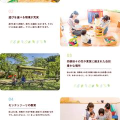 私立保育園（架空）のホームページデザイン