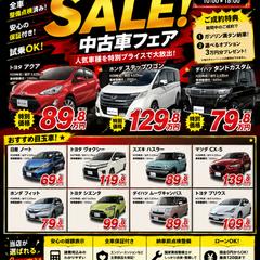 自動車販売店のセールチラシ