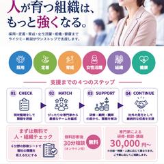 協同組合ライクミー新潟｜サービス紹介チラシ制作