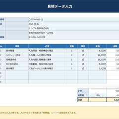入力しやすいExcel見積データ入力シート