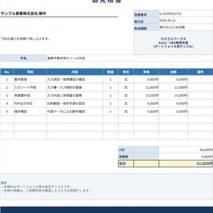 入力内容を自動反映するExcel見積書