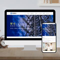 電力会社のホームページ