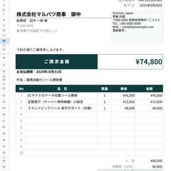 請求書をPDFで自動作成・保存するGASツール