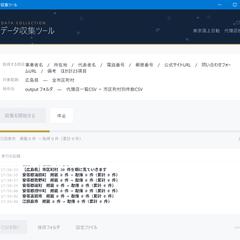 公開情報から代理店リストを自動作成｜取りこぼしゼロで36件