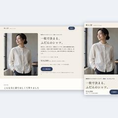 アパレル1商品のLP｜サイズ表から交換条件まで