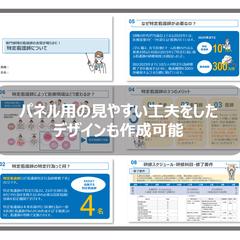 パネル用の見やすいデザインにも対応