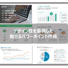 デザイン性重視のパワーポイント