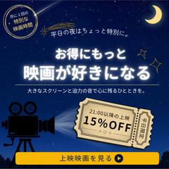自主制作:映画館 シネマナイトバナー