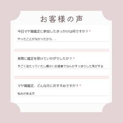 マヤ暦鑑定のご感想