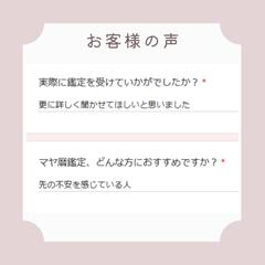マヤ暦鑑定のご感想