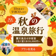 バナー　温泉旅行