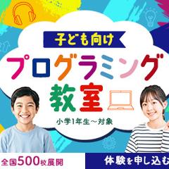 バナー　プログラミング教室