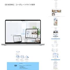 ODワークス公式サイト制作