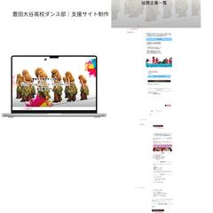 豊田大谷高校ダンス部 支援サイト制作