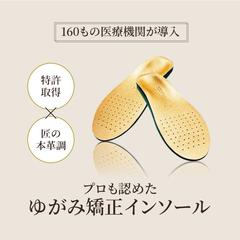 ゆがみ矯正インソールの商品バナー
