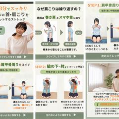 わずか3分でスッキリ！首・肩こりをリセットするストレッチ解説