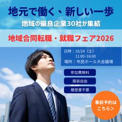 求職者・学生向けの就職フェア　※自主制作
