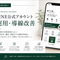LINE公式アカウントの運用・導線改善