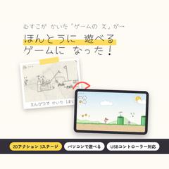 子どもの落書きから作った2Dアクションゲーム