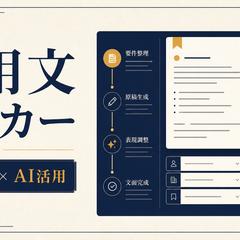 AI求人原稿作成ツール(自主制作デモ)