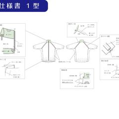 アパレル縫製仕様書