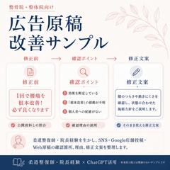 整骨院広告原稿|改善サンプル