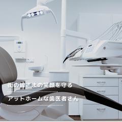 架空の歯科クリニックHP