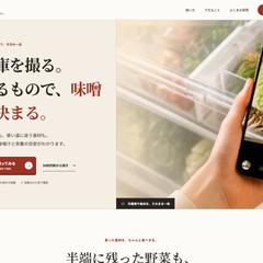 AIレシピ・栄養解析サービス「御御御付」