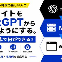MCP・AIエージェント連携基盤開発