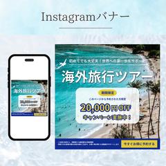 【架空案件】はじめての海外旅行勧誘バナー