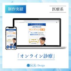 【医療広告ガイドライン対応】オンライン診療LP