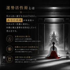 運勢活性術とは