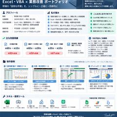 Excel・VBAによる業務効率化・自動化