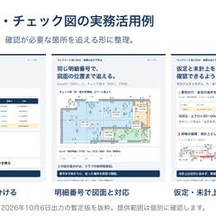 数量計算書・チェック図｜匿名化した実務作例