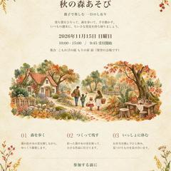 イベントしおり｜水彩・絵本調で案内を整理（架空例）