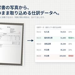 請求書から会計ソフト取込用の仕訳CSVを生成