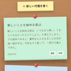 コルクボード風、個人ブログアプリの制作