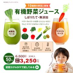 健康的な野菜ジュースの定期購入を促す
