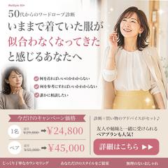 ブランディングを意識したファッションサービスバナー
