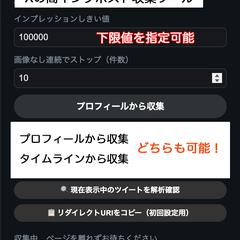 Web上の投稿を条件指定して収集・抽出する自動化ツール