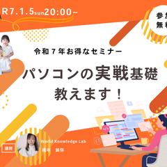超初心者向けパソコン教室