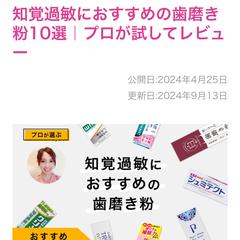 マツキヨココカラ公式HP 知覚過敏用歯磨き粉