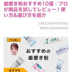 マツキヨココカラ公式サイト　歯磨き粉